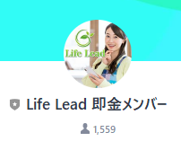 Life Lead公式LINE
