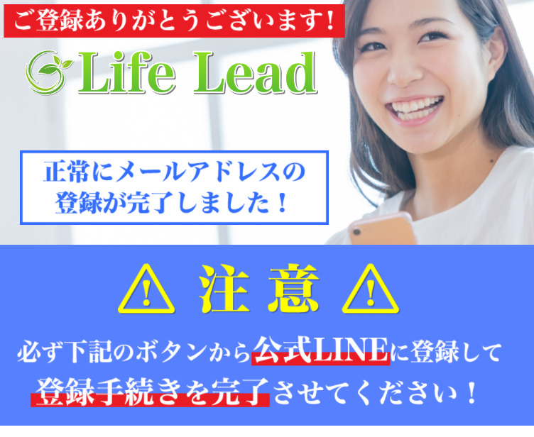 Life Lead サンクスページ