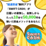 SWIFT CASH