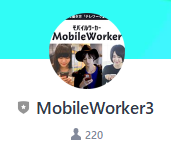 MobileWorker公式LINE