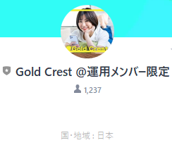 Gold Crest公式LINE